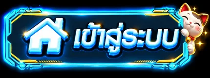 ปุ่ม Infinity89 เข้าสู่ระบบโทนน้ำเงินทอง